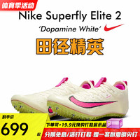 NIKE 耐克 俄勒冈世锦赛 耐克Nike Superfly Elite2田径精英短跑钉鞋 CD4382-101/ 42
