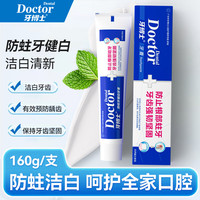 牙博士 牙膏含氟预防蛀牙固齿健齿减轻牙渍保护牙釉质160g清新口气 160g*2支