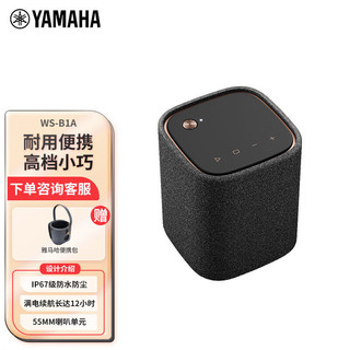 雅马哈（YAMAHA） WS-B1A 便携式蓝牙音箱 长久续航 户外音响 迷你防水防尘随身车载 碳灰色