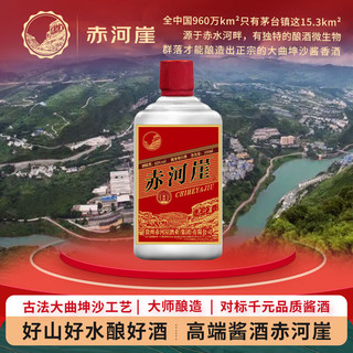 赤河崖 贵州酱香型白酒 53度100ML 6年 大曲坤沙纯粮食酒 单瓶装