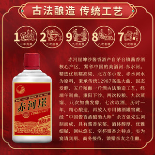 赤河崖 贵州酱香型白酒 53度100ML 6年 大曲坤沙纯粮食酒 单瓶装