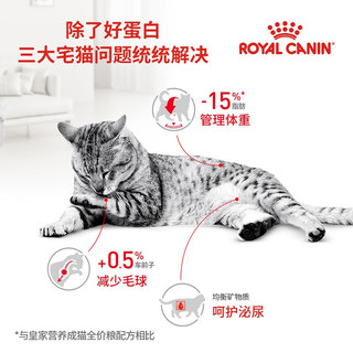 皇家（ROYAL CANIN）猫粮 室内成猫猫粮全价粮i27 Indoor27 适用于1-7岁 I27/0.05KGX5