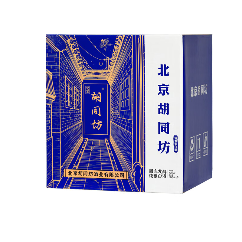 胡同坊 北京二锅头蓝坊优级清香型白酒 52度 500ml*6瓶 整箱装口粮自饮