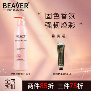 Beaver 博柔 博柔强韧护色洗发露香氛固色护色锁色发丝留香护发烫染修复