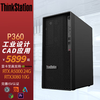 联想ThinkStation P360视频辑渲染设计图形工作站i5-12500 32G 512G T400 4G