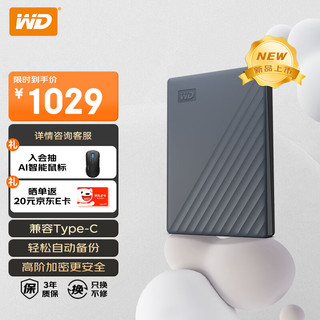 西部数据 WD) 5TB 移动硬盘 type-c My Passport随行版2.5英寸 灰 机械硬盘 手机笔记本外置外接存储 兼容Mac