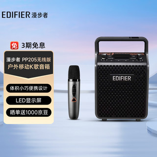 EDIFIER 漫步者 PP205无线版手提便携式蓝牙音箱