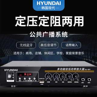 HYUNDAI 现代影音 现代 大功率蓝牙定压功放机 100W