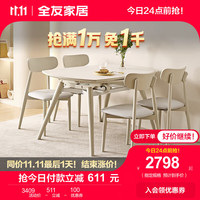 全友（QUANU）家居 功能岩板餐桌奶油风餐桌椅组合餐厅可圆可方吃饭桌 岩板功能园餐桌+餐椅*4