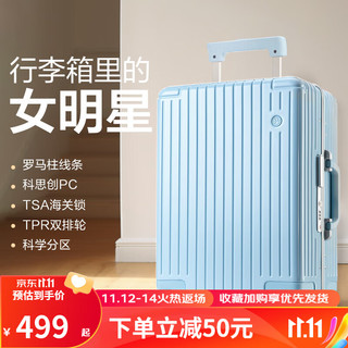 网易严选【23】女神箱高级窄框铝框拉杆箱行李箱旅行箱承重耐磨 天空蓝 24英寸