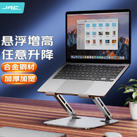 极川（JRC）笔记本支架电脑支架散热器无极升降悬空桌面立式增高架苹果Mac联想拯救者华为铝合金折叠架子配件