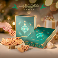 The Peninsula Hotel 半岛酒店集团 ThePeninsula半岛圣诞节日蝴蝶酥巧克力曲奇饼干商务伴手礼