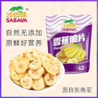 SABAVA 沙巴哇 香蕉脆片100g*5袋香蕉片水果干即食零食