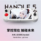 未来人类 HANDLE5 掌上游戏机 R7-7840U 16G+1T