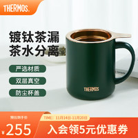 膳魔师（THERMOS）不锈钢茶漏把手杯商务办公保温咖啡杯泡茶简约马克杯 TEMC-400 黛绿