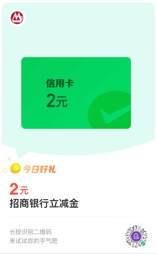 招商银行 微信支付有优惠 8金币兑换2元立减金