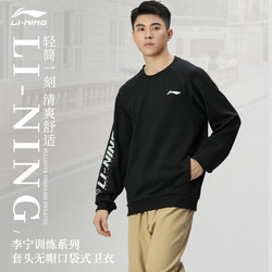 LI-NING 李宁 运动卫衣圆领长袖女秋季新款官方情侣装休闲男套头上衣运动服