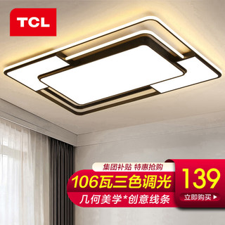 TCL 摩登系列 LED吸顶灯 135W