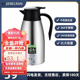 JIEBELRAN 杰伯朗 长效保温。24小时还有50°左右，本色2L（304内胆）