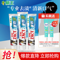 LION 狮王 ZACT系列渍脱多效牙膏 150g*3（赠 花语白牙膏40g*2）