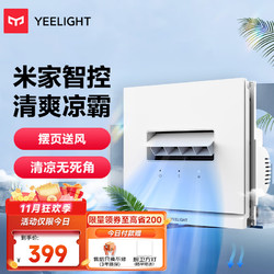 Yeelight 易来 YLYB017 负离子智能凉霸 A1