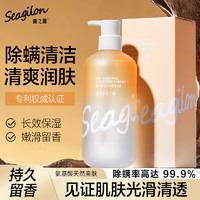 Seagilon 森之露 除螨沐浴露男女士通用香味持久氨基酸控油止痒留香沐浴乳液 520ml