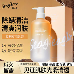 Seagilon 森之露 除螨沐浴露男女士通用香味持久氨基酸控油止痒留香沐浴乳液 520ml