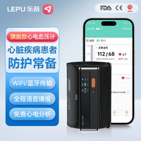 乐普 电子血压计家用上臂式智能wifi/蓝牙APP测量血压仪血压心电一体机语音播报BP2 Pro