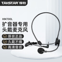 TAKSTAR 得胜 HM-700L头戴式麦克风 小蜜蜂有线耳麦扩音器头戴耳麦