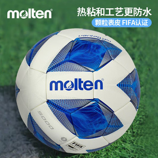 Molten 摩腾 足球5号 F5A5000国际足联FIFA公认热粘合发泡层比赛足球