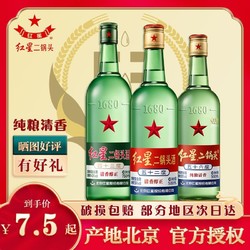 紅星 北京紅星二鍋頭單瓶白酒純糧清香型大二綠瓶56度43度750ml500ml