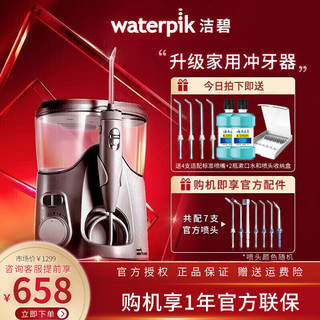 waterpik 洁碧 冲牙器水牙线水瓶座GT1 GT3洗牙器系列洁牙家用台式洁牙机