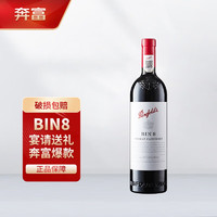 奔富（Penfolds） BIN8赤霞珠设拉子红葡萄酒 澳洲原瓶红酒 750ml单瓶