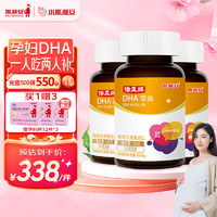 斯利安 dha适用藻油DHA倍益孕中期孕晚期孕期哺乳期软胶囊 60粒*3盒