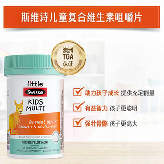 Swisse 斯维诗 littleSwisse斯维诗儿童鱼油60粒+儿童复合维生素60片维C