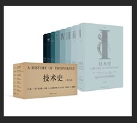 技术史（全八卷）