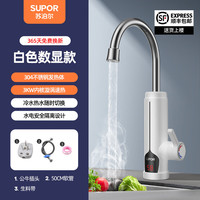 SUPOR 苏泊尔 电热水龙头速热即热式 白色+公牛插头