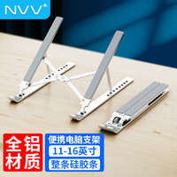 NVV 笔记本支架NP-1X