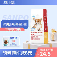 珍寶 珍寶 SANPO ADM珍寶 SANPO全价通用型深海鱼油 益生元幼犬粮 适用孕犬哺乳犬狗粮 1.5kg*1袋