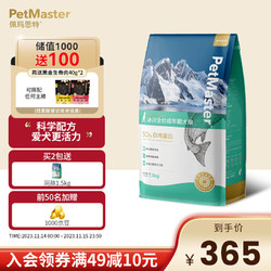 PetMaster 佩玛思特 宠物狗粮 冰川鳕鱼&沙丁鱼 成犬7.5kg