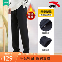 ANTA 安踏 运动裤男士2023年秋冬新款加厚保暖针织直筒长裤卫裤跑步长裤男 基础黑-1 2XL/男185