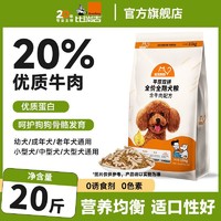 比瑞吉 爱不将就全价狗粮20斤幼犬成犬狗粮通用型全犬通用40斤大袋