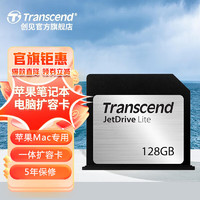 创见（Transcend）Macbook Air Pro苹果笔记本电脑扩容卡 存储扩展卡 高速内存卡 128GB JDL330 21年和23年 14和16寸 pro