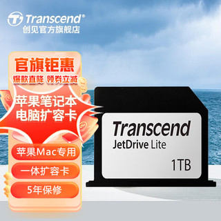 创见（Transcend）Macbook Air Pro苹果笔记本电脑扩容卡 存储扩展卡 高速内存卡 ITB JDL330 21年和23年 14和16寸 pro