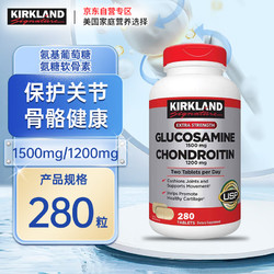 KIRKLAND Signature 科克兰 柯克兰(Kirkland) 氨糖软骨素 可兰维骨力氨基葡萄糖280粒 中老年保护软骨健康 骨维力成人保护关节 美国进口