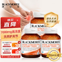 澳佳宝Blackmores西芹籽 高浓度7000mg 芹菜籽 精华片 舒缓关节疼痛 40粒/瓶*3 守护关节 澳洲