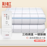 rainbow 彩虹莱妃尔 彩虹电热毯单人电褥子安全电热板炕学生宿舍小功率电毯子加热电暖毯 160*80cm无纺布