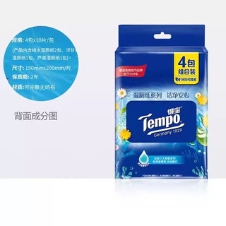 Tempo 得宝 湿厕纸厕纸10片8包便携组合装