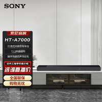 抖音超值购：SONY 索尼 HT-A7000杜比回音壁家庭影院电视音响客厅音箱蓝牙