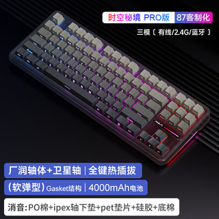 F87 Pro 87键 三模机械键盘 时空秘境 太空金轴 RGB 侧刻